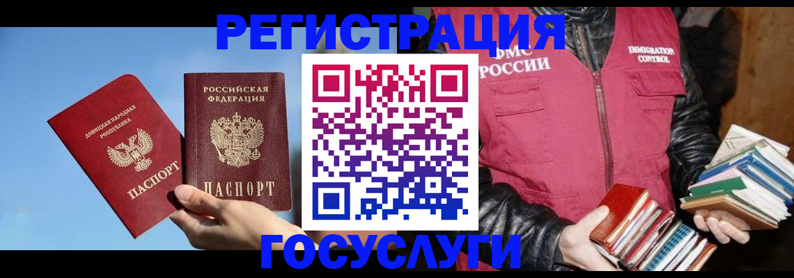 прописка для работы в Жуковке