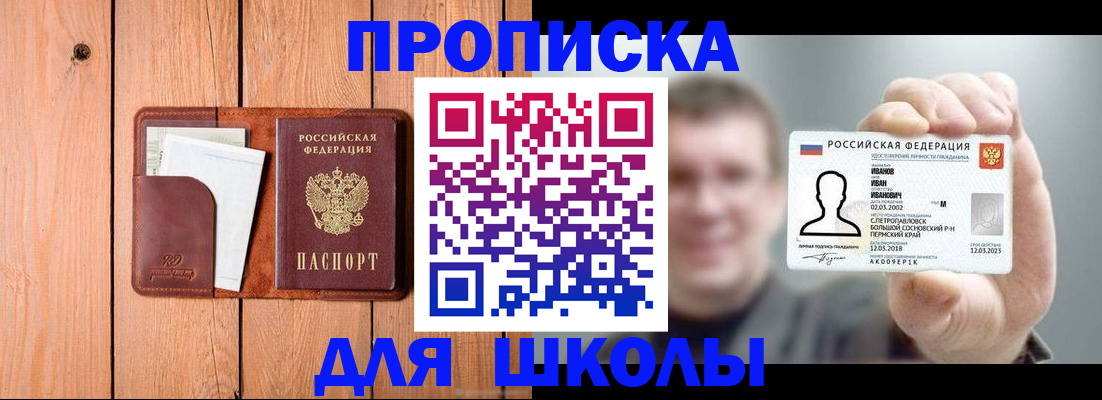 прописка для работы в Жуковке