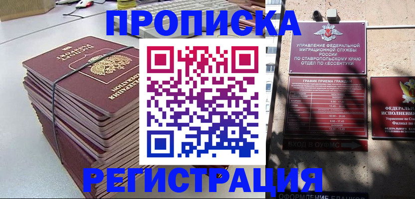 прописка иностранных граждан в Жуковке