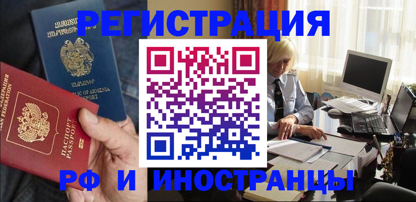 регистрация в Жуковке