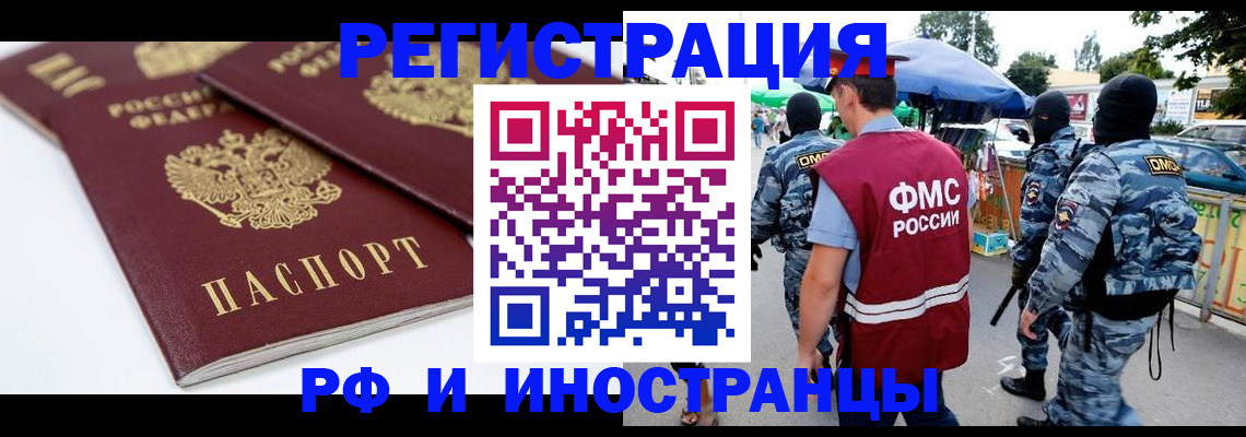 прописка в Жуковке